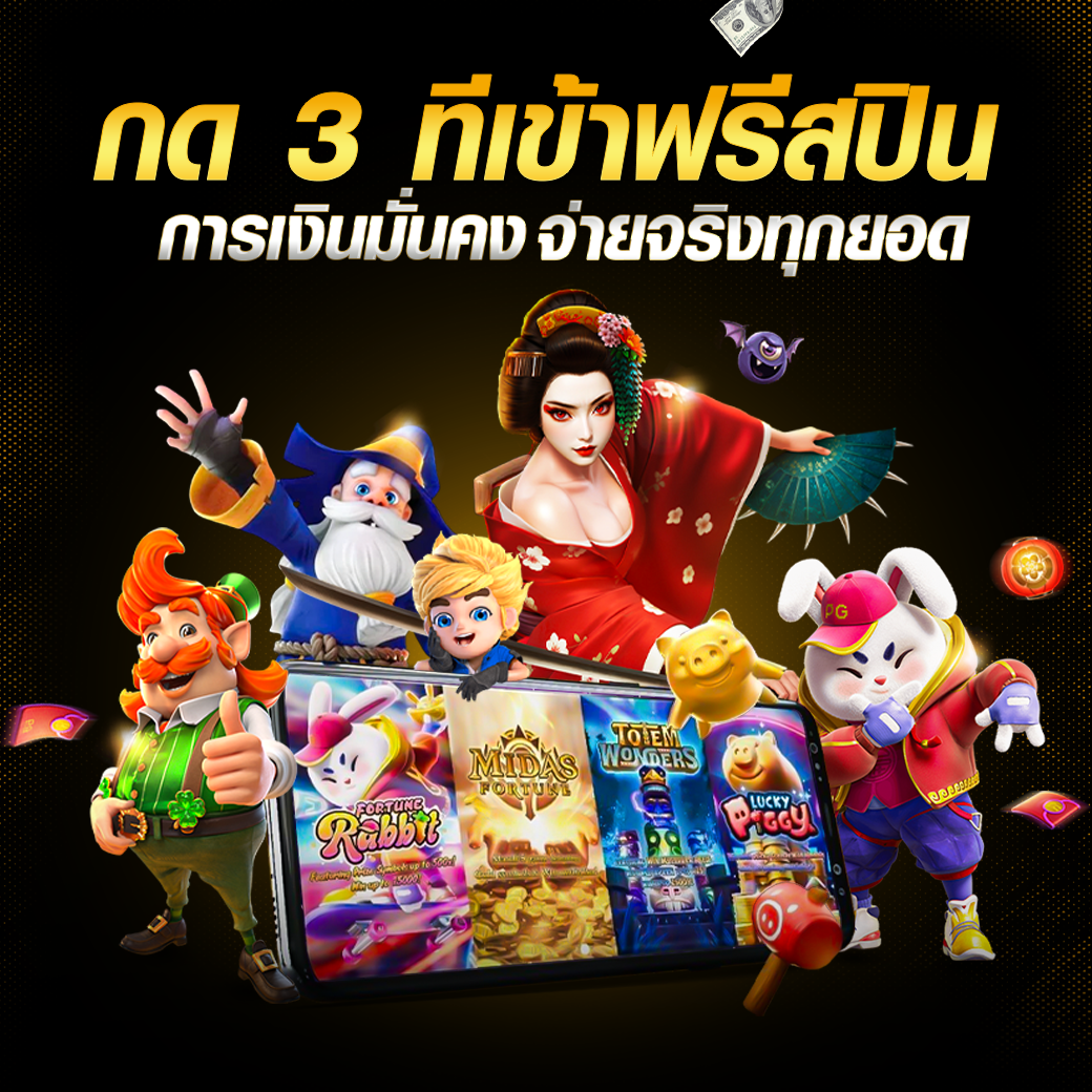 BIGWINAUTO เว็บพนันออนไลน์ที่ดีที่สุดในประเทศไทย ปี 2025 กด 3 ทีเข้าฟรีสปินเข้าฟรีสปิน ปลอดภัย 100%