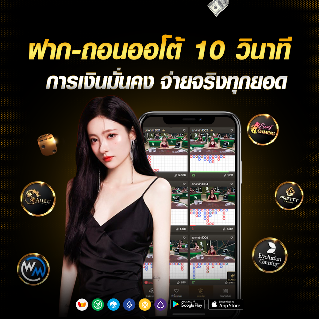 บาคาร่า แบล็คแจ็ค ไฮโล รูเร็ต ฝากถอนออโต้ ระบบทันสมัย รวดเร็ว ปลอดภัย เล่นลื่นไหลไม่มีสะดุด