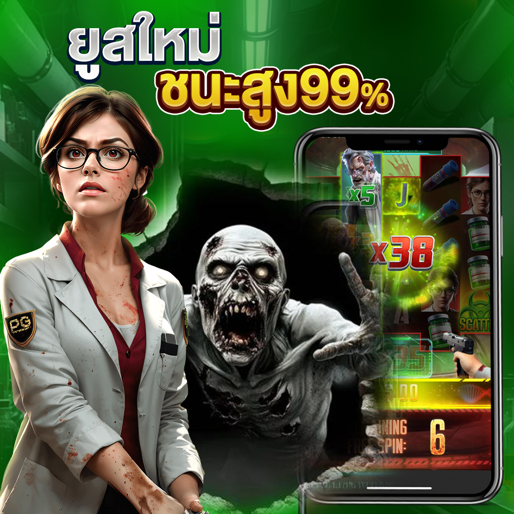 BIGWINSLOTAUTO ซอมบี้pg สล็อตซอมบี้ ซอมบี้ สล็อตพีจี สล็อตzombie outbreak เกม zombie pg