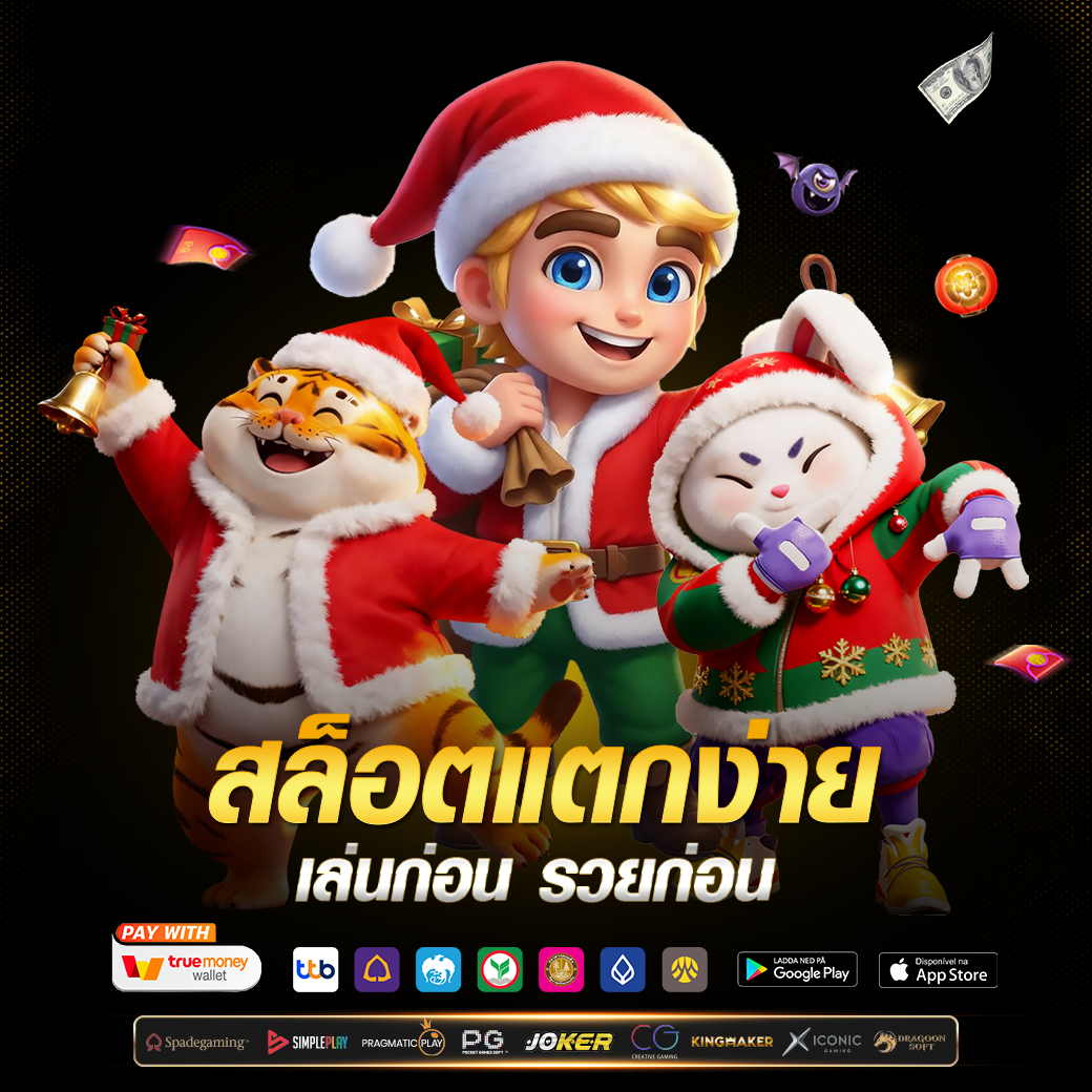 BIGWINAUTO สล็อตแตกง่าย ถอนได้ชัวร์ จ่ายเงินจริง รวมเกมสล็อตใหม่ล่าสุดจากทุกค่ายดัง